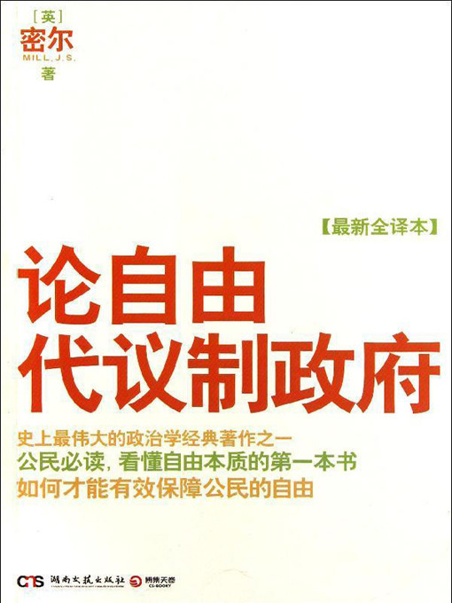 Title details for 论自由·代议制政府(On Liberty: Representative Government) by [英]约翰·密尔 - Available